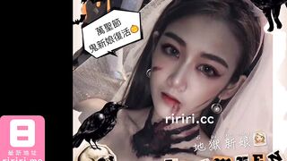 台灣SWAG女神chinhbaby合集-萬聖節淫蕩鬼新娘的誘惑 地獄新娘的復活